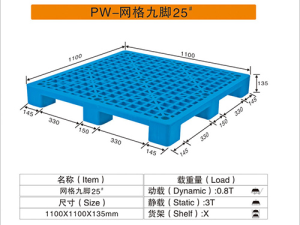 25#网格九脚卡板